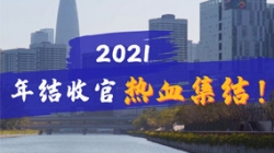 凝心聚力守一线，打响年结收官之战！